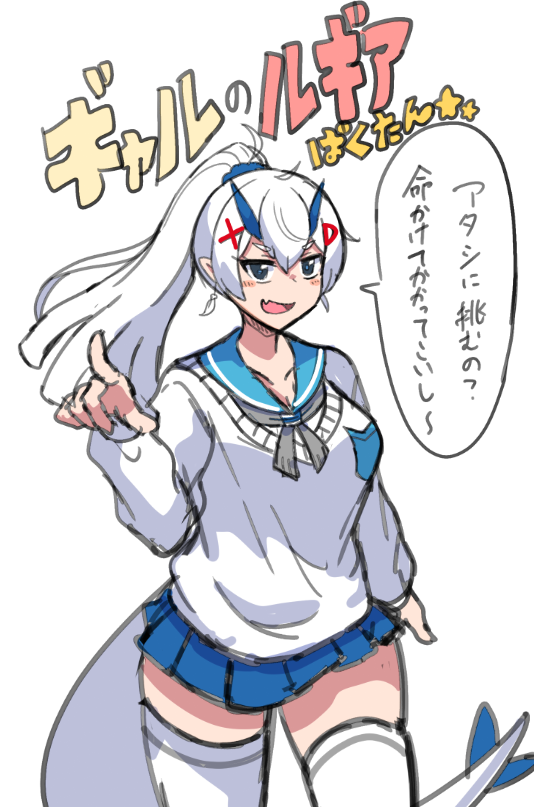 絶対ギャルにならなそうなポケモン考えた
ギャルのルギア、ギャルギア
(なお、潜水しやすいように制服の下はスク水を着用している) 