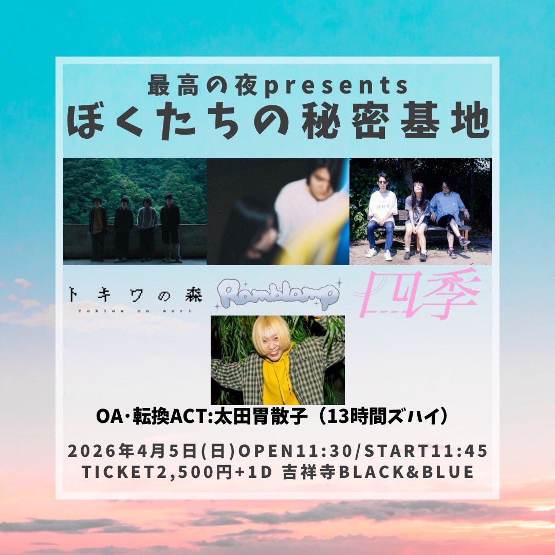 トキワの森 tweet media