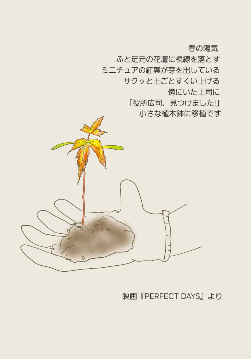 History_Branch3's tweet photo. #Procreate #PERFECTDAYS #役所広司 #ラスト日記 #ミニ盆栽 https://t.co/nszU1XBXeH
