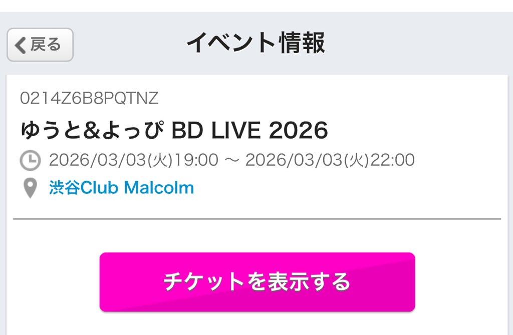 ___misa___M's tweet photo. 3.3 よぴゆとBD🦖🐟

ちょー！久々ライブ！たのしかったー！
ゆうとさんのベースはどの薬よりも万病に効くとされています最高
よっぴちゃん相変わらずきゅーとだしゆうとさんは変わらずゆうとさんでした😌
久しぶりにるんるん達とも会えて嬉しかった🥲
看板とか何も撮ってなくてパスマのスクショです https://t.co/GxhtBACd0Z