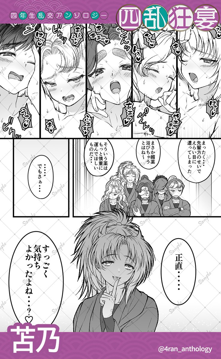4ran_anthology's tweet photo. 本日のサンプル公開はこちらの四名です🎊

📕本文サンプル③
baya @syamosaburou3
にゅ〜
苫乃 @nitaatoma
やっそん義之 @YAPPY_yasson

⬆️ツリーのpixivリンクで【完全版サンプル】公開中🔥黒海苔もとれます❤ https://t.co/TGZX6SDSQz
