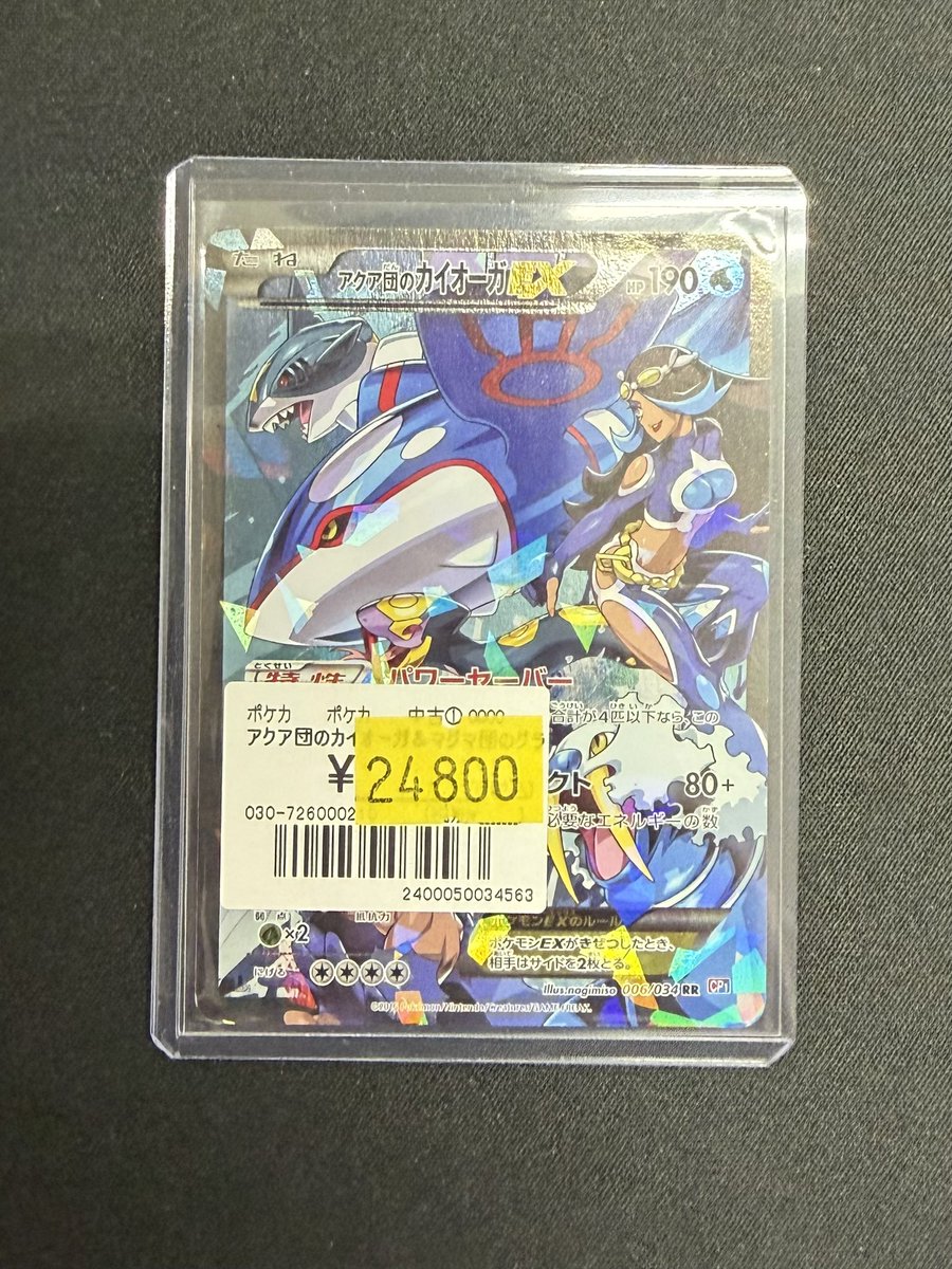 ポケカ 🔥画像のカード入荷しました🔥 ・アクア団のカイオーガEX 【CP1