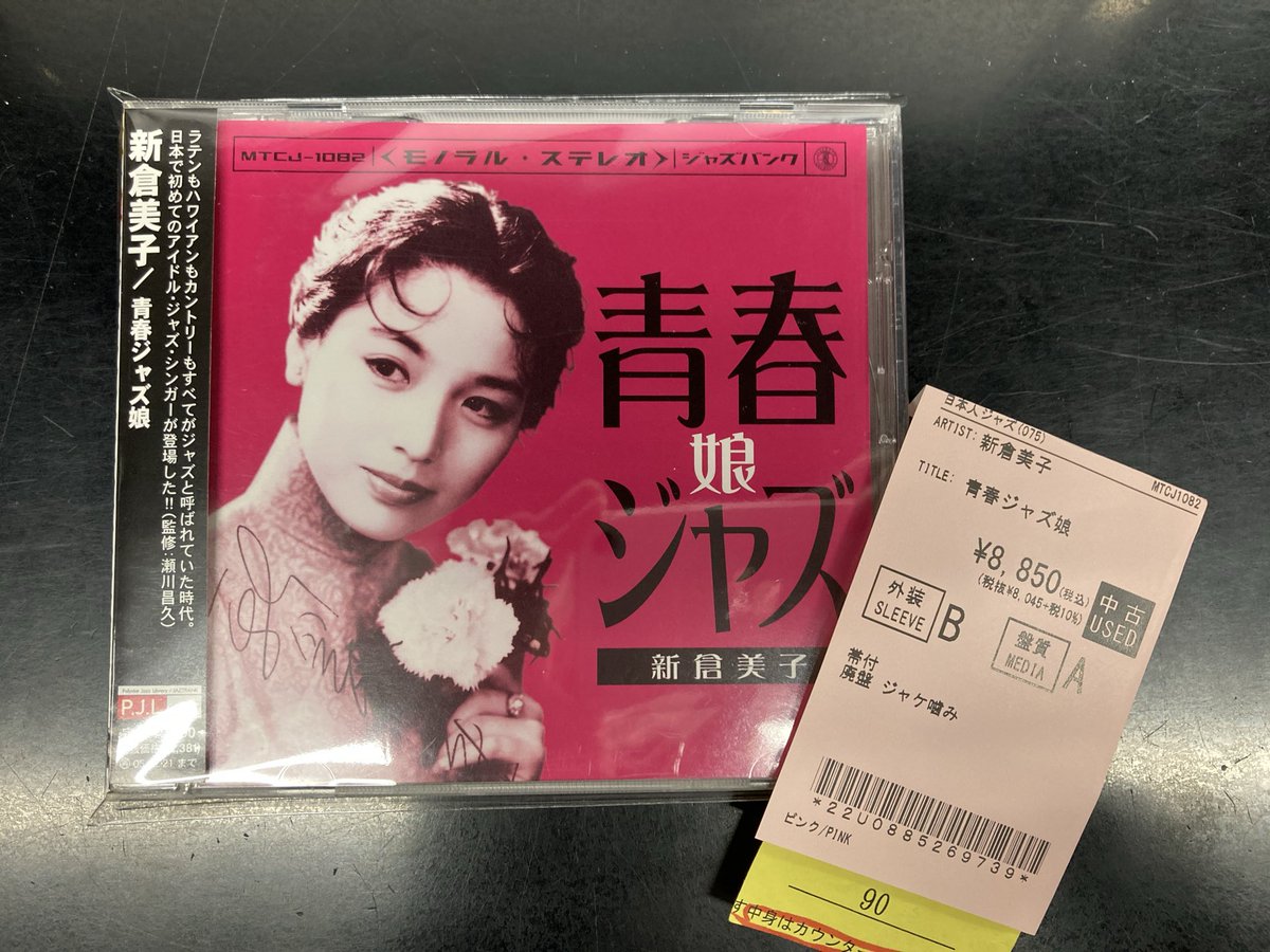 🆕昭和歌謡館の新着中古CD💿 新倉美子『青春ジャズ娘』 美人ジャズ歌手