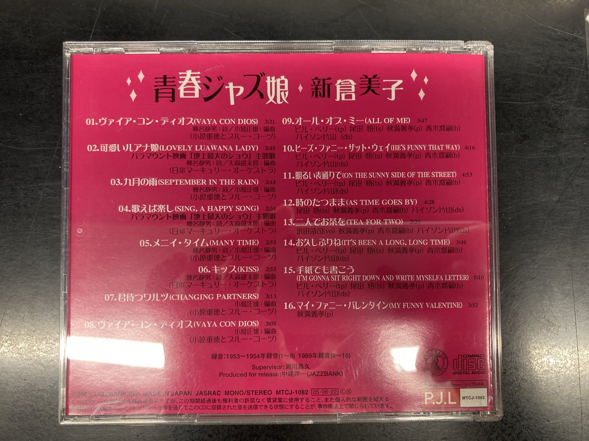 新倉美子 CD オール・オブ・ミー Yoshiko Shinkura Jazz CD “All of me