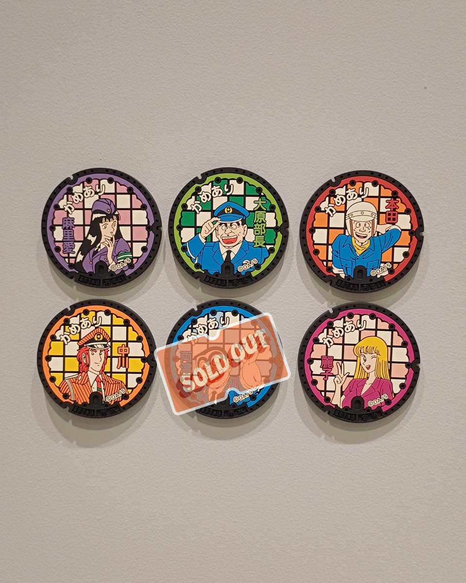 グッズ情報📢

『こち亀マンホールコースター（両津）』

現在完売となっております。
他5種は、引き続き販売中です！！
入荷情報等は、改めてお知らせいたします。

#葛飾区 #亀有 #こち亀 #こち亀記念館 #両津勘吉 #kochikame #kameari #katsushika #烏龍派出所