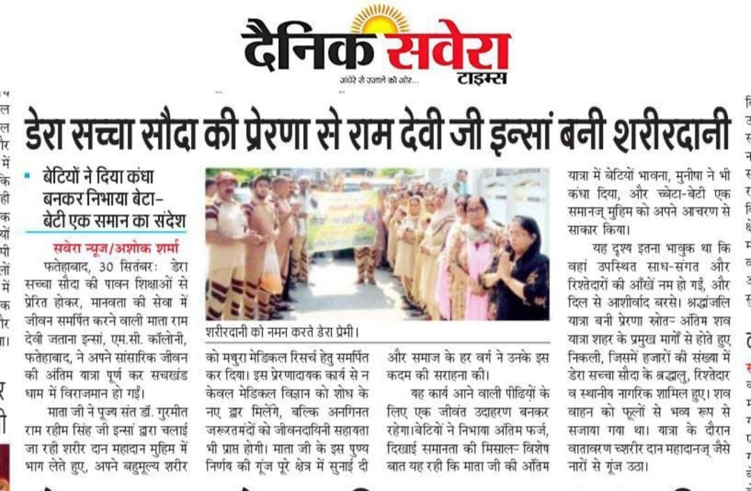 Shehhhzaadi's tweet photo. In this selfish era, where even loved ones hesitate to help, Dera Sacha Sauda volunteers under the guidance of Gurmeet Ram Rahim Ji 🙏, do #BodyDonation and become strong pillars of support ✨️ even after their death for the disabled people who lack essential organs for living. https://t.co/xFUJQr1O0A