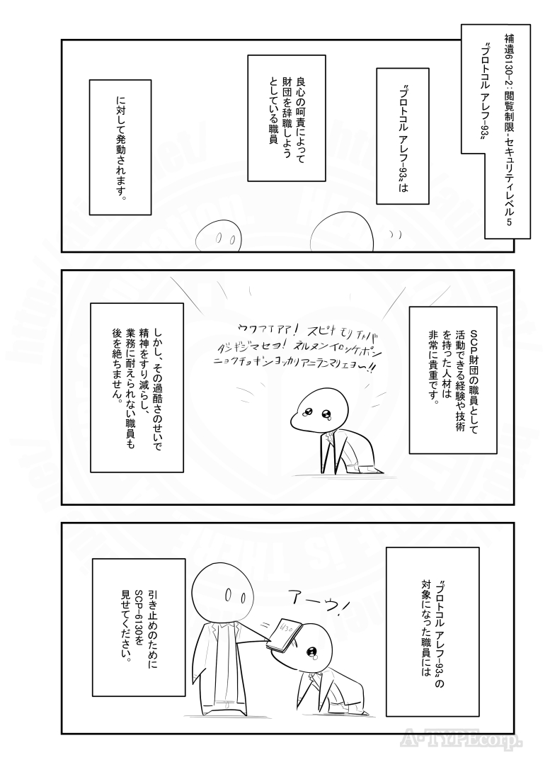 #SCPをざっくり紹介 (2/2)

タイトル: SCP-6130 - 地獄にて、我らは生きる
原語版タイトル: SCP-6130 - 無間生活 - 無間生活
訳者: Flips_0122
原語版作者: Viken-K
ソース: https://t.co/UwcfVVZ1oK
原語版ソース: https://t.co/iIJUpbSsl3
ライセンス: CC BY-SA 3.0 
