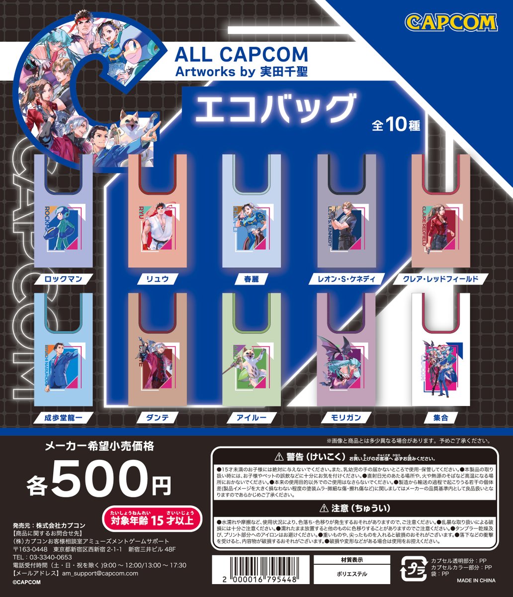 話題のガチャが入荷しました！ ☆#カプコン ALL CAPCOM – Artworks by