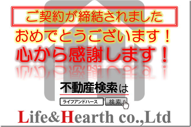 Life_Hearth's tweet photo. 【ご契約感謝報告】
本日、当社のホームページに掲載していた物件、上里町在住のL様が所有する本庄市の売地で埼玉県在住のK様によりご契約が完了しました。
K様、L様この度はご契約おめでとうございます！
決済によりお引渡しが無事終了するまでしっかりとサポートさせていただきます♪ https://t.co/Lx04PGz6ch