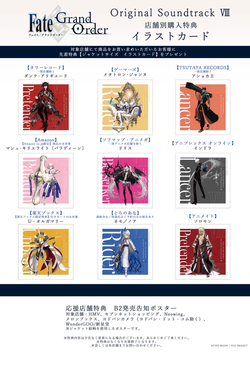 公式】Fate/Grand Order Songs & Sound on X: 
