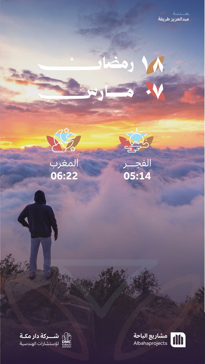 مشاريع الباحة tweet media