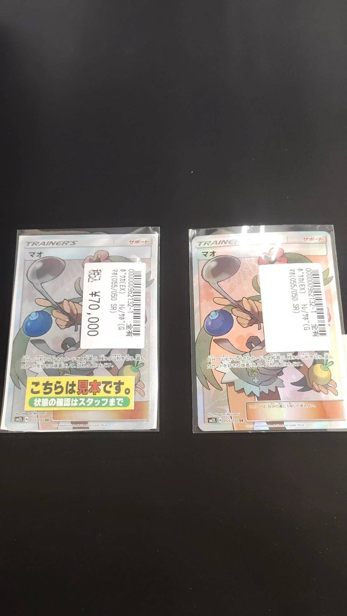 こんにちは☀ マオ(055/050 SR) 買取させていただきました😃 状態確認