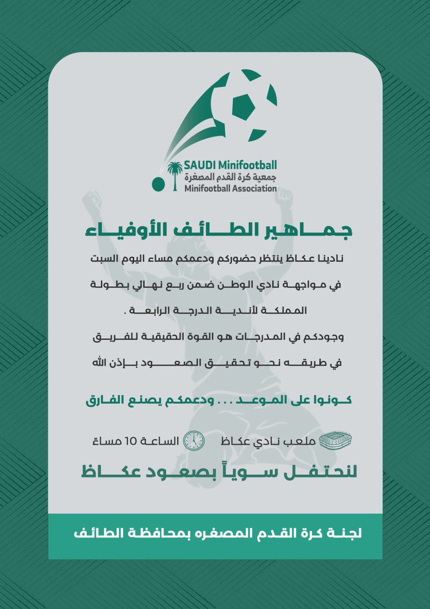 #نادي_عكاظ  #الطايف
 #الطائف_الان