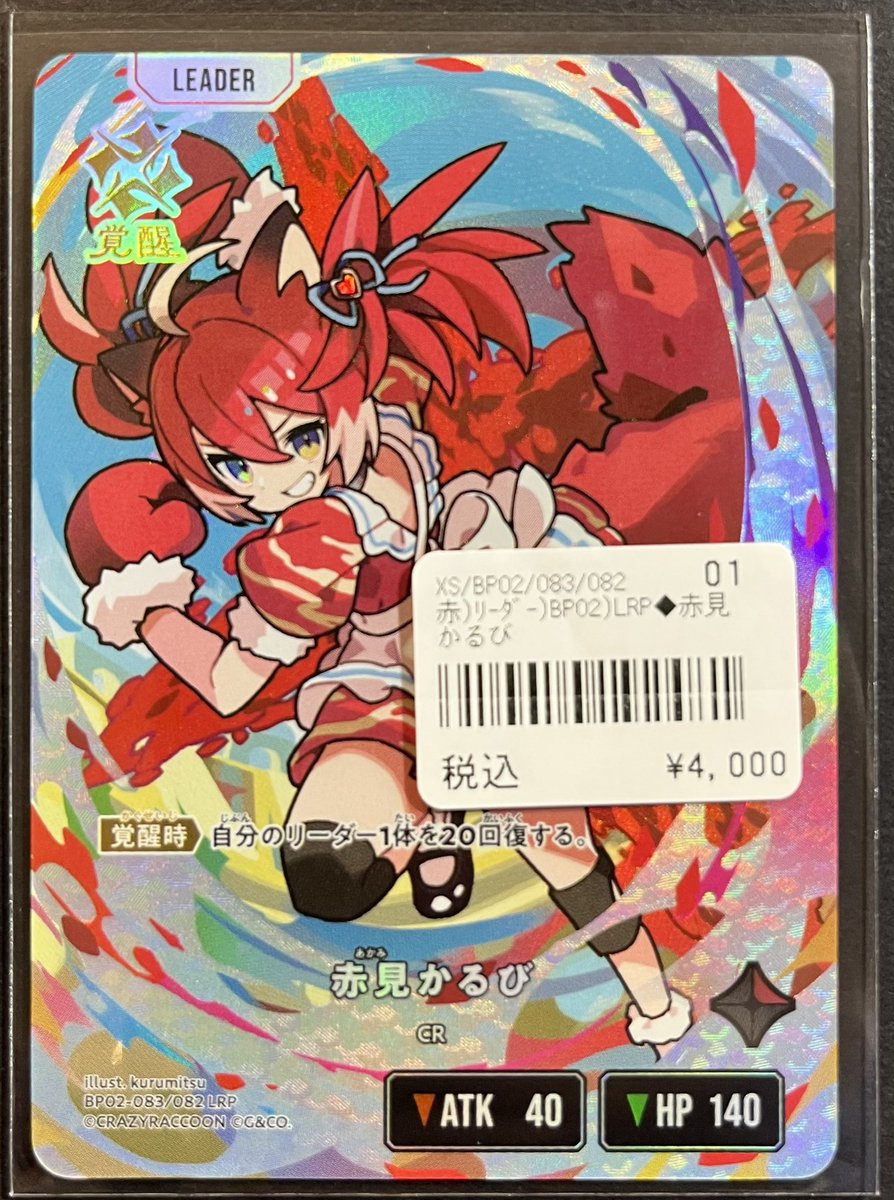 赤見かるび LRP/BP02-083/082 XrossStars Exceed Rampage クロス