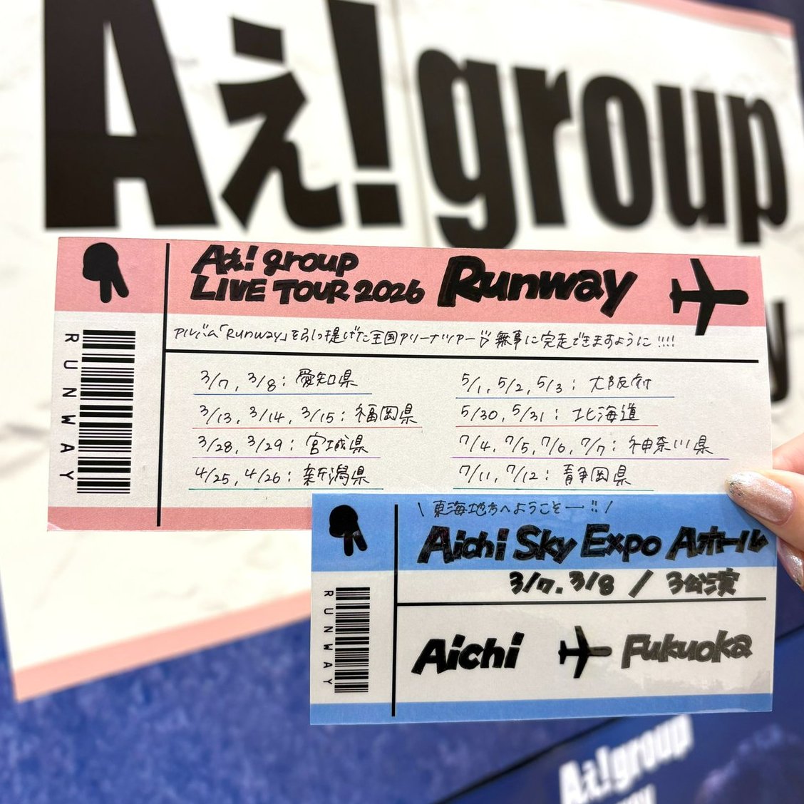 Aぇǃgroup】 ✈️Aぇ! group LIVE TOUR 2026 Runway✈️ 全国アリーナ