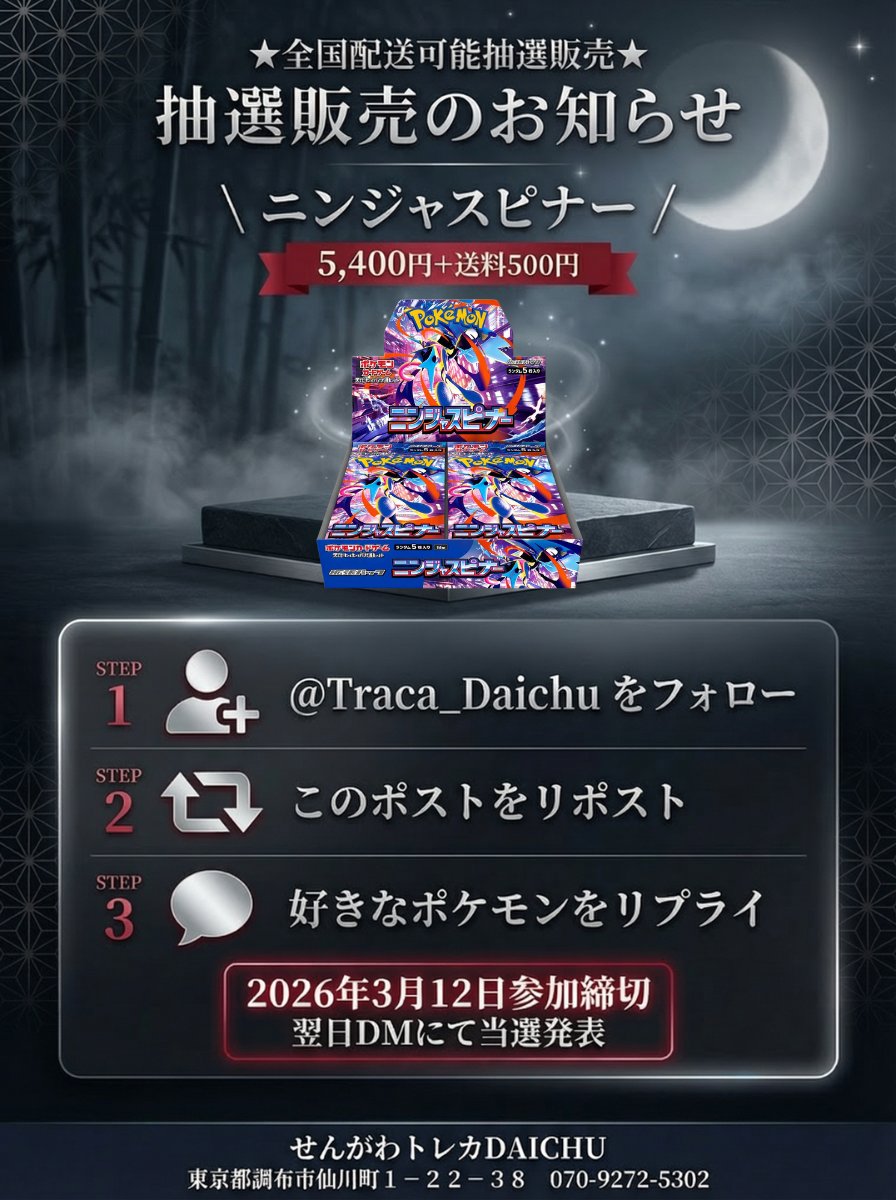せんがわトレカDAICHU（ポケモンカードジム） tweet media
