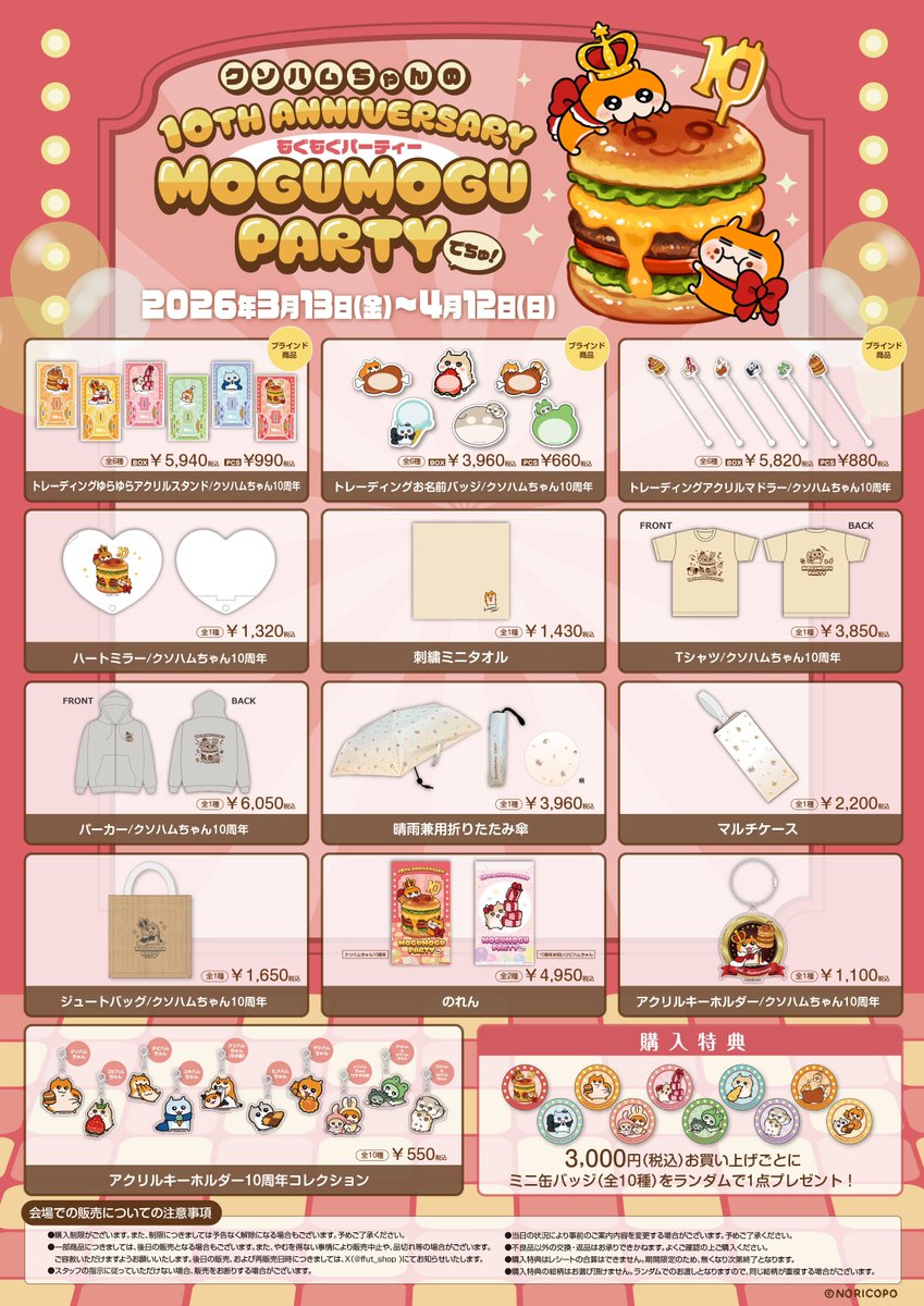 クソハムちゃん10周年anniversary コラボカフェ開催でちゅ🐹🍔 📍MARY