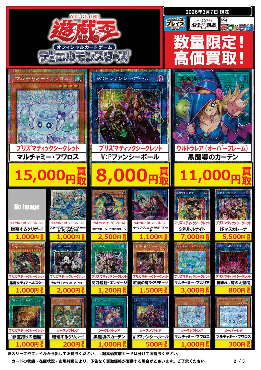 買取情報📢 #遊戯王OCG 🌟THE HEROES🌟 ✨OPSE 黒魔導のカーテン 75000