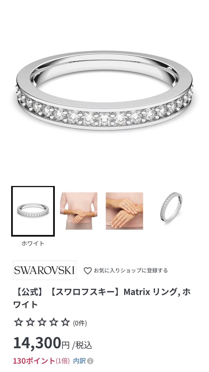 Run_rnao0's tweet photo. 私はスワロフスキーも好き！ギラギラなイメージあるけどフルエタリングは控えめで狙ってた☑️
(そしてスクショして残してた時から値段が上がっている…)
eteのジルコニア売り切れてた😢 https://t.co/vHtB6NLUNp
