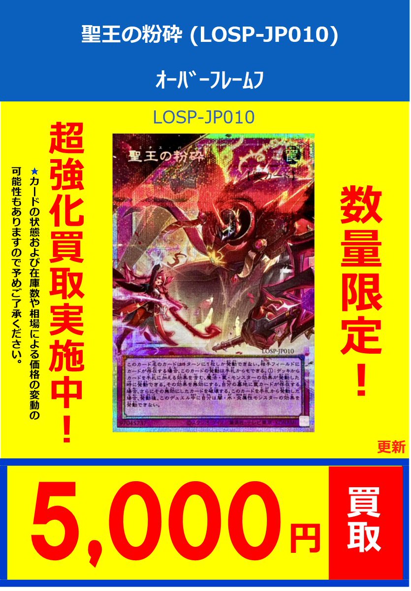 遊戯王】 買取情報 Wake Up Your E・HERO (LOSP-JP002)ｵｰﾊﾞｰﾌﾚｰﾑﾌﾟﾘｽﾞﾏ
