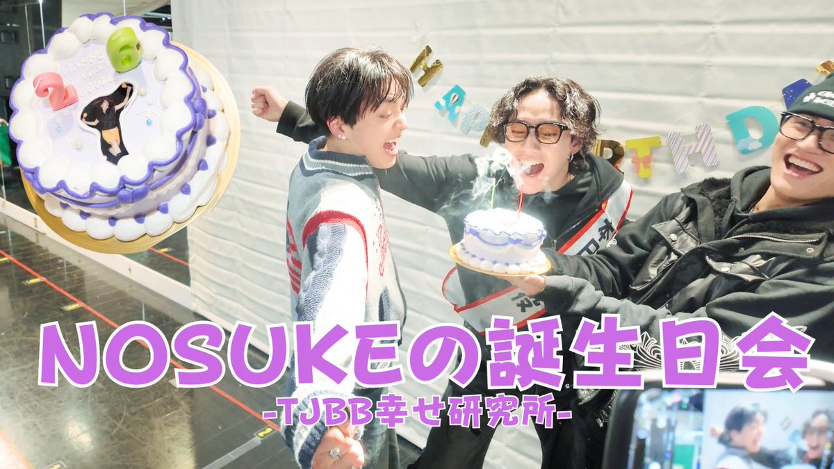 TJBB幸せ研究所】 NOSUKEの誕生日会🎂🎊 (仮)TJBBのゆるい動画🎬 今夜