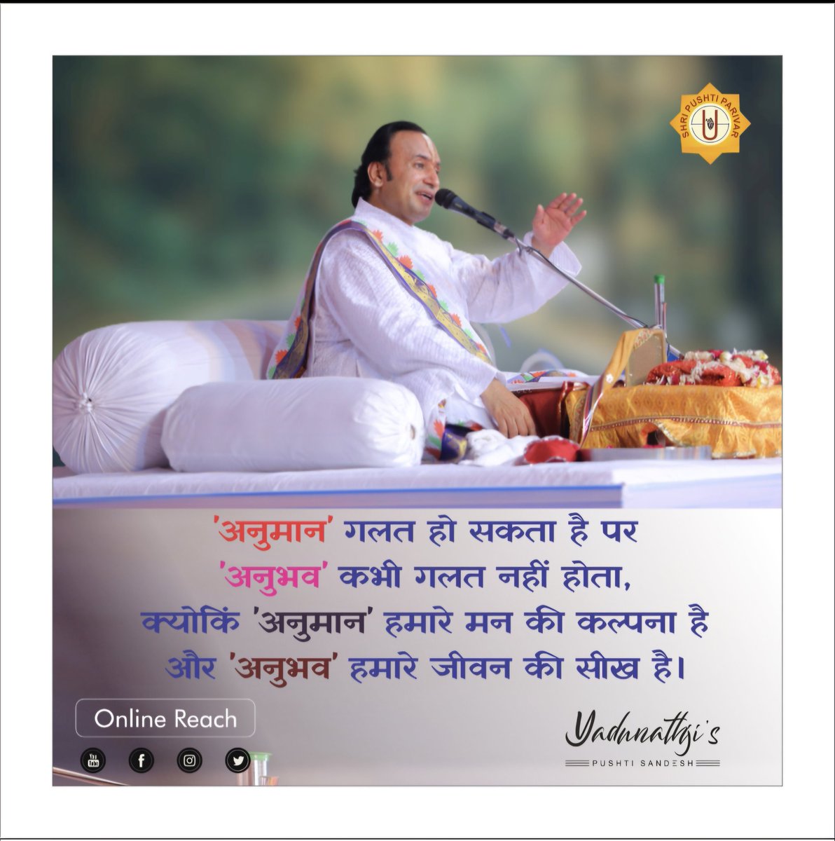 #pushtisandesh #HDH #shriyadunathji #inspirationalquotes #motivationalquotes #lifequotes #lifesolutions #mentalhealth