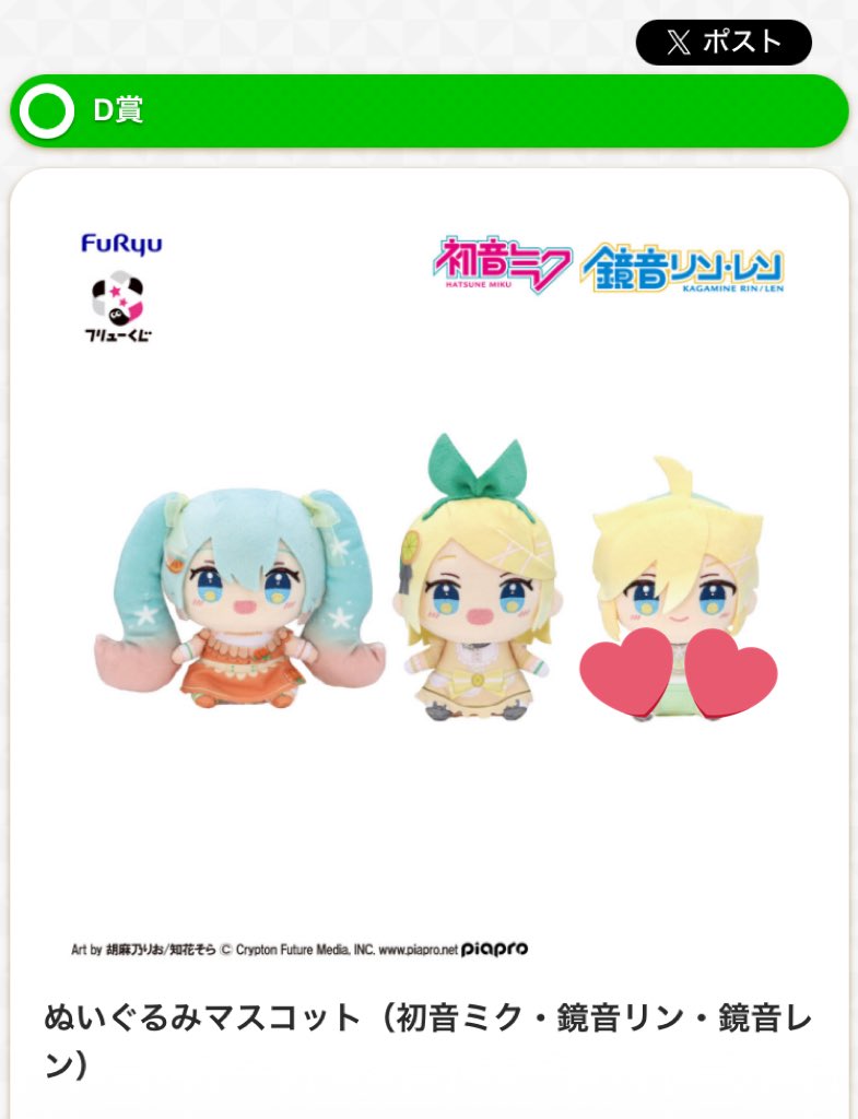 lenlove_aaa's tweet photo. ♡交換♡ 
フリューくじ 初音ミク Citrus MIKU ぬいぐるみ
譲！D賞ミク
求！D賞レン
郵送、ポケミク22手渡し可能 https://t.co/LY0ree2rOa