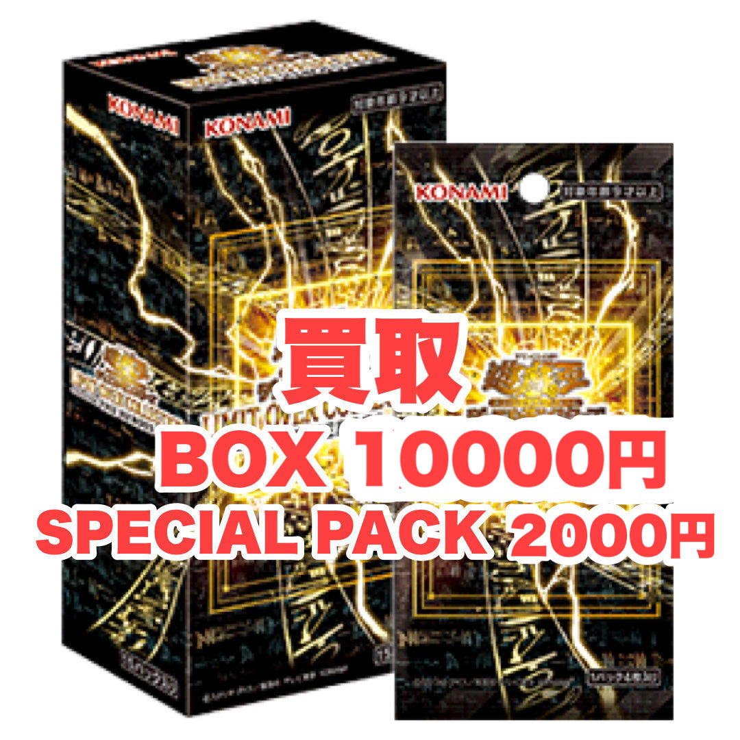 高価買取情報】 遊戯王 🦁期間限定🦁 リミットオーバーコレクション
