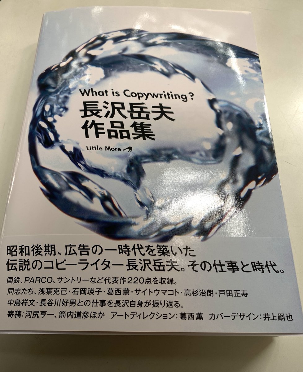 Tulip_jp's tweet photo. 右肩上がり消費経済社会を背景に大判ポスター、新聞全面広告華やかなりし時代の渦中、取材旅を通し、異国文化・人、自然と世界を冷静に、時に内省的に見つめる視点は、21Cの今むしろ鮮明に感じられる。貴重美麗印刷物やゲラ擦りで読める。
長沢岳夫展What is Copywriting?
ギャラリー5610本日18:00まで https://t.co/rkJ6oTXFyO