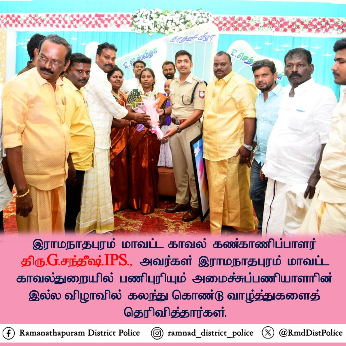 இராமநாதபுரம் மாவட்ட காவல் கண்காணிப்பாளர் திரு G.சந்தீஷ்.IPS., அவர்கள் இராமநாதபுரம் மாவட்ட காவல்துறையில் பணிபுரியும் அமைச்சுப் பணியாளரின் இல்ல விழாவில் கலந்து கொண்டு வாழ்த்துக்களைத் தெரிவித்தார்கள்.