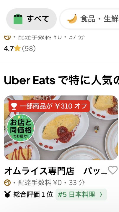 patchworkcafe1's tweet photo. Uber eatsで、人気の10商品が店頭価格（テイクアウト）になるキャンペーンを行っております♪
おうちでも美味しいオムライスをどうぞ〜😋
※Uberはカトラリーが有料（20円）です。必要な方はご注文をお願いします🍽️ https://t.co/vtiVy81ptA