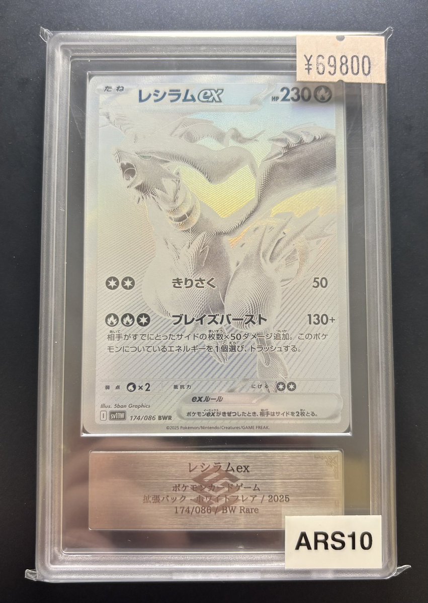 アドレナリン日本橋店 入荷情報📢】 ARS10 レシラムex BWR 入荷いたし