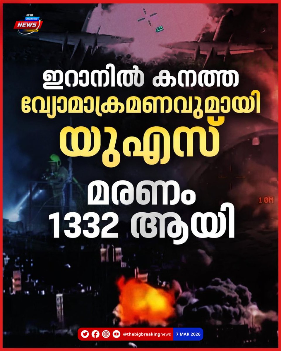 BigBreakingML's tweet image. എട്ടാം നാളും അയവില്ലാതെ പശ്ചിമേഷ്യൻ യുദ്ധം; ഇറാനിൽ തീമഴ പെയ്യിച്ച് ഇസ്രയേൽ, മരണം 1,332 കടന്നു

#MissileAttack #IranCounterAttack #IranIsraelConflict #WorldNews #thebigbreakingnews