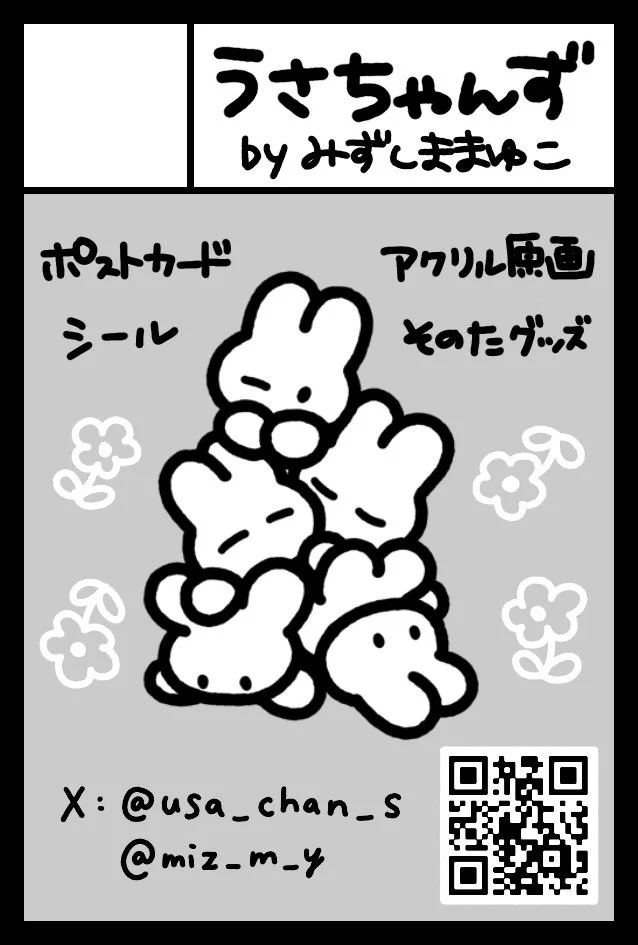 みずしままゆこ| (うさちゃんず) (@miz_m_y) / X