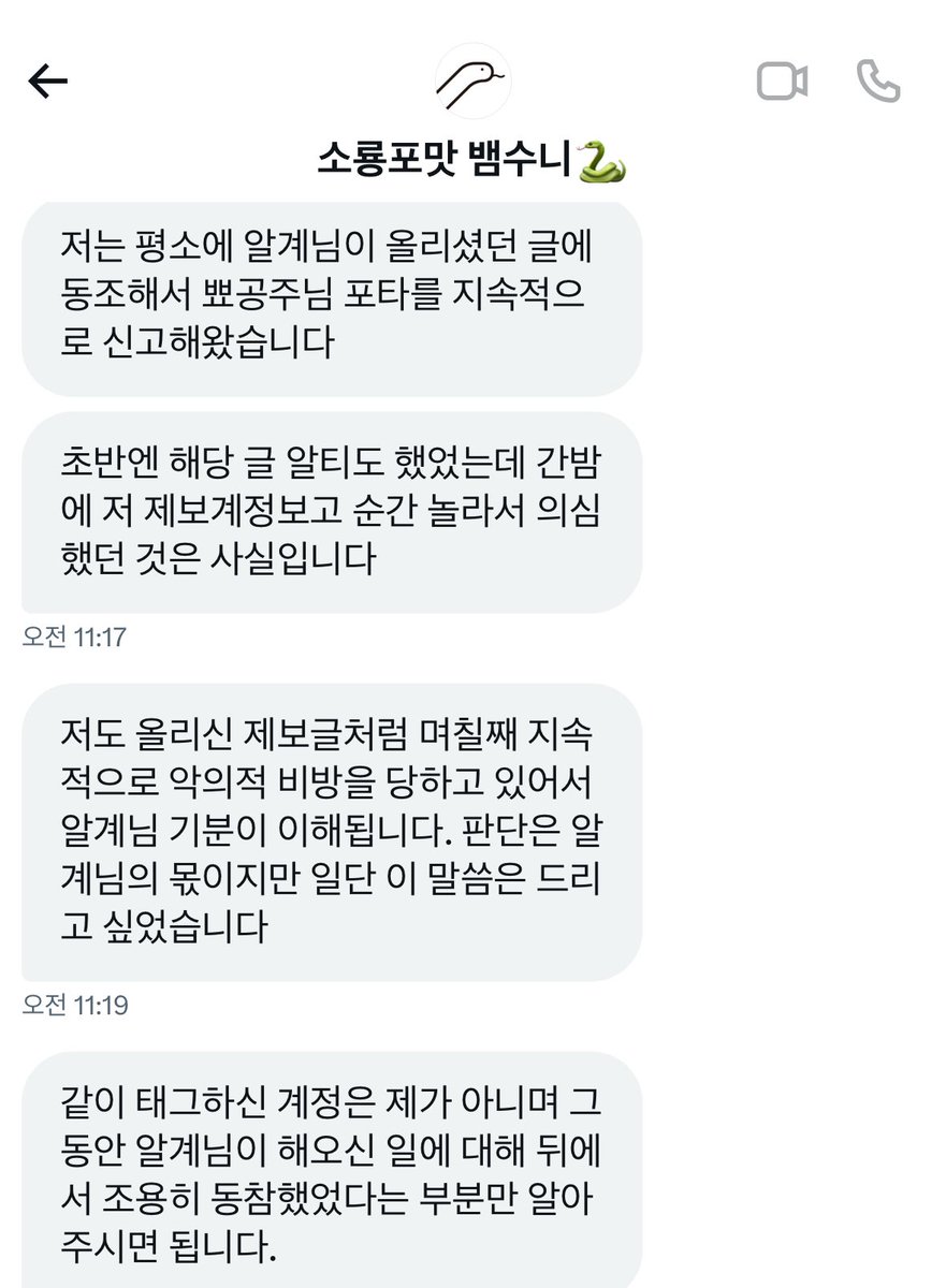 신고에 동참하셨다면서요?
다 들킬 거짓말은 왜 하신 건가요?
그래놓고 이제는 제가 님 공론화의 주동자라고요?