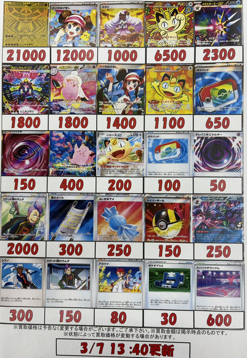 ❗️ポケカ買取表❗️ ※メガジガルデex MUR (117/080)¥21000 ※メイの