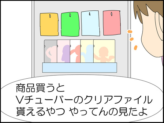VTuberを覚えられない 1/2 