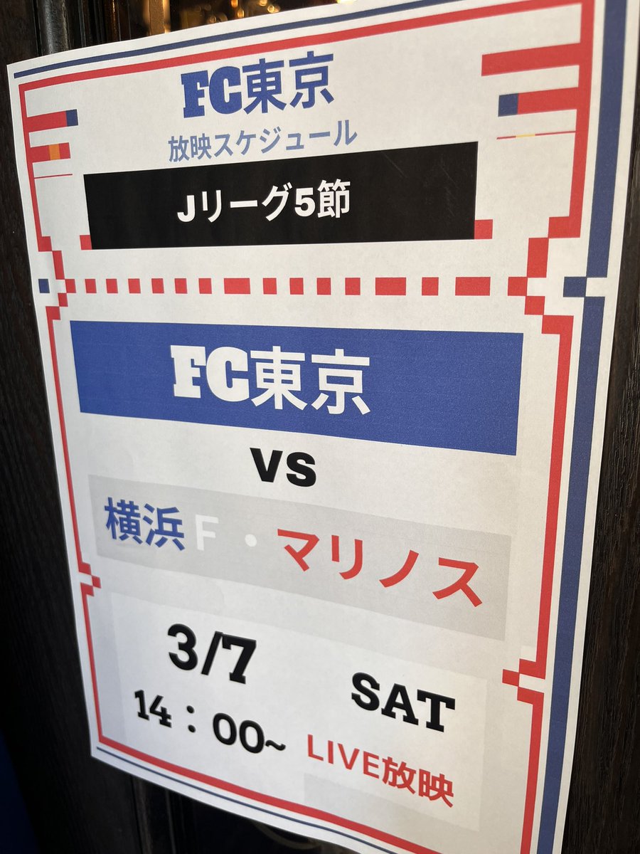 82gotanda_west's tweet photo. 本日です！
みんなで応援しましょう！
#FC東京　#fctokyo  #82五反田西口店 https://t.co/EnEbeGN3Rr
