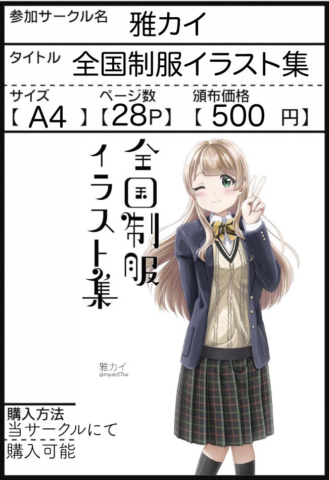 3/8(日)みちのくコミティア16にて出展します！ 【C16】です！ 前日のご