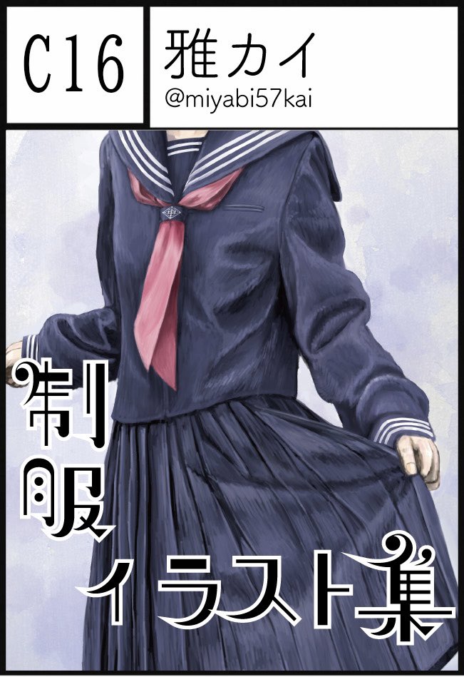 3/8(日)みちのくコミティア16にて出展します！ 【C16】です！ 前日のご