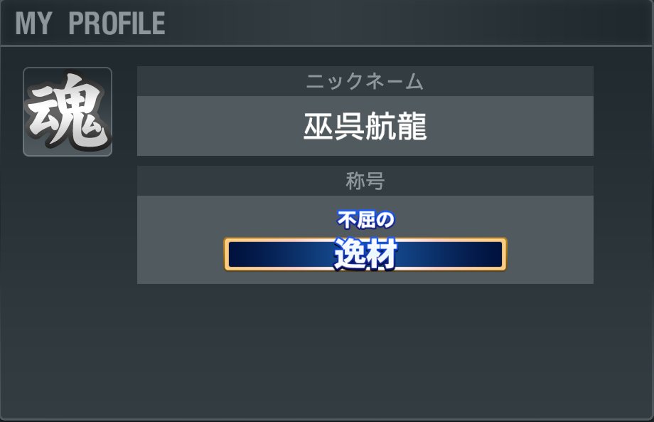 KORYU_FUGURE's tweet photo. プロスピ始めました！！！あんまり得意ではないですがよろしくお願いします！！
#eBaseballPROSPIRIT https://t.co/171UxWrEgR