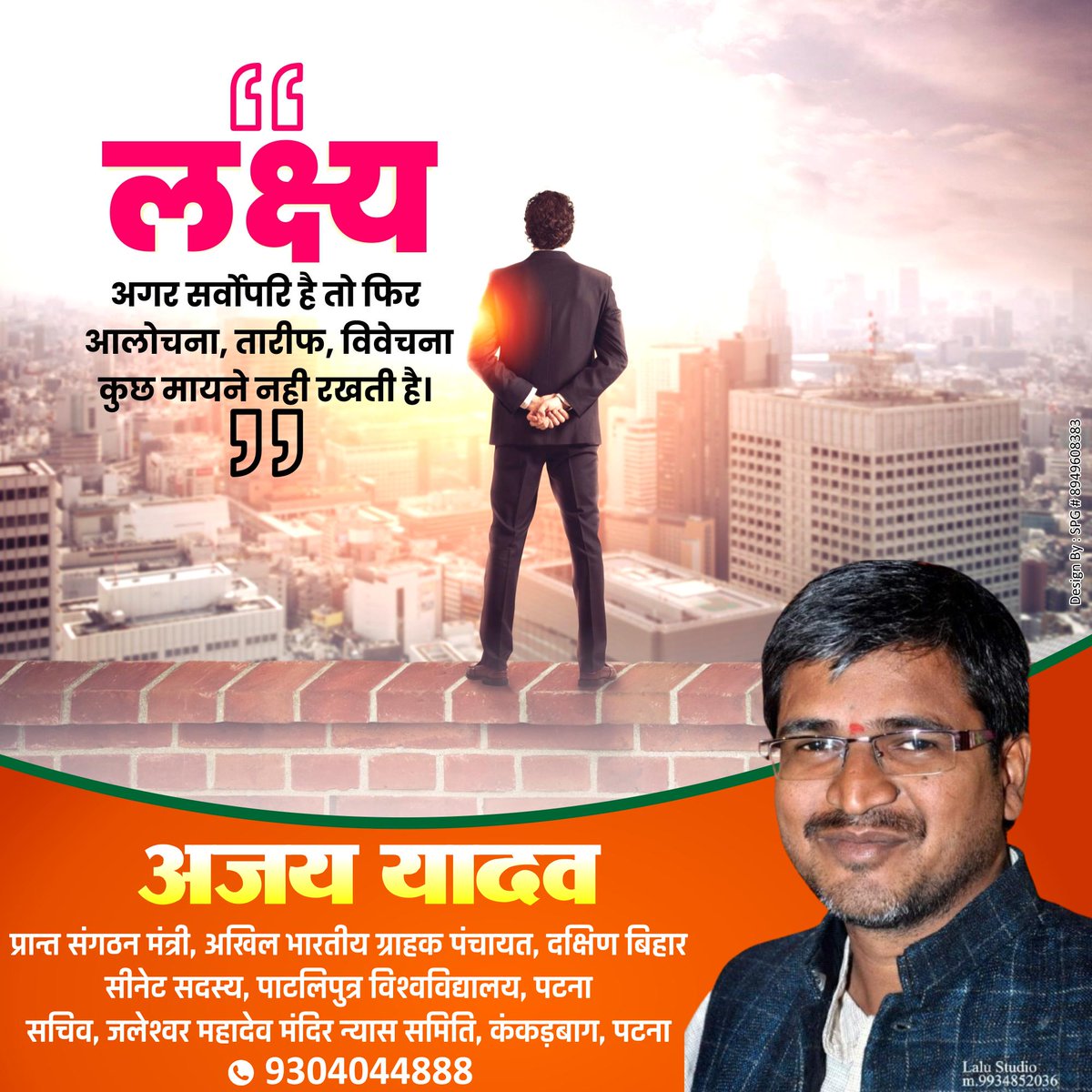 Ajay Yadav (@ajayyadavpat) on Twitter photo 