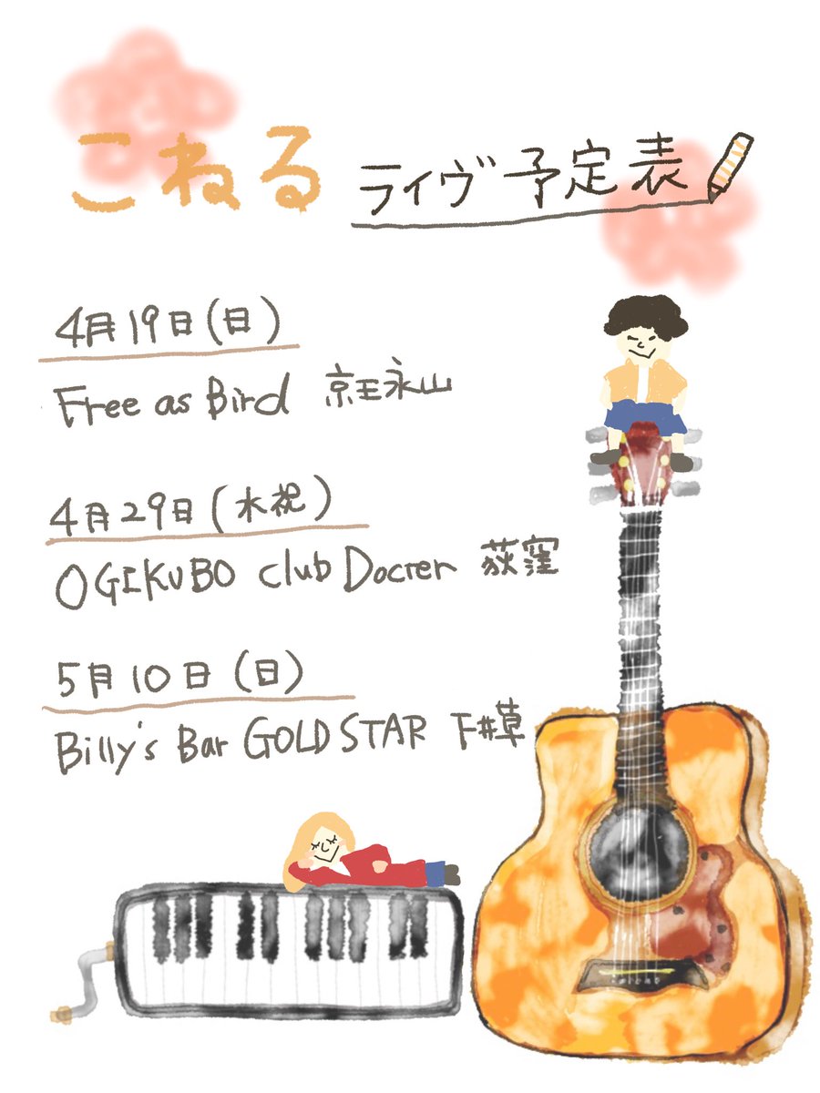 _coneru_'s tweet photo. ライブ情報まとめましたー！
次回は少し空きまして、4月です！

是非遊びに来てくださいませ‼️‼️ https://t.co/vN7aVODAD8