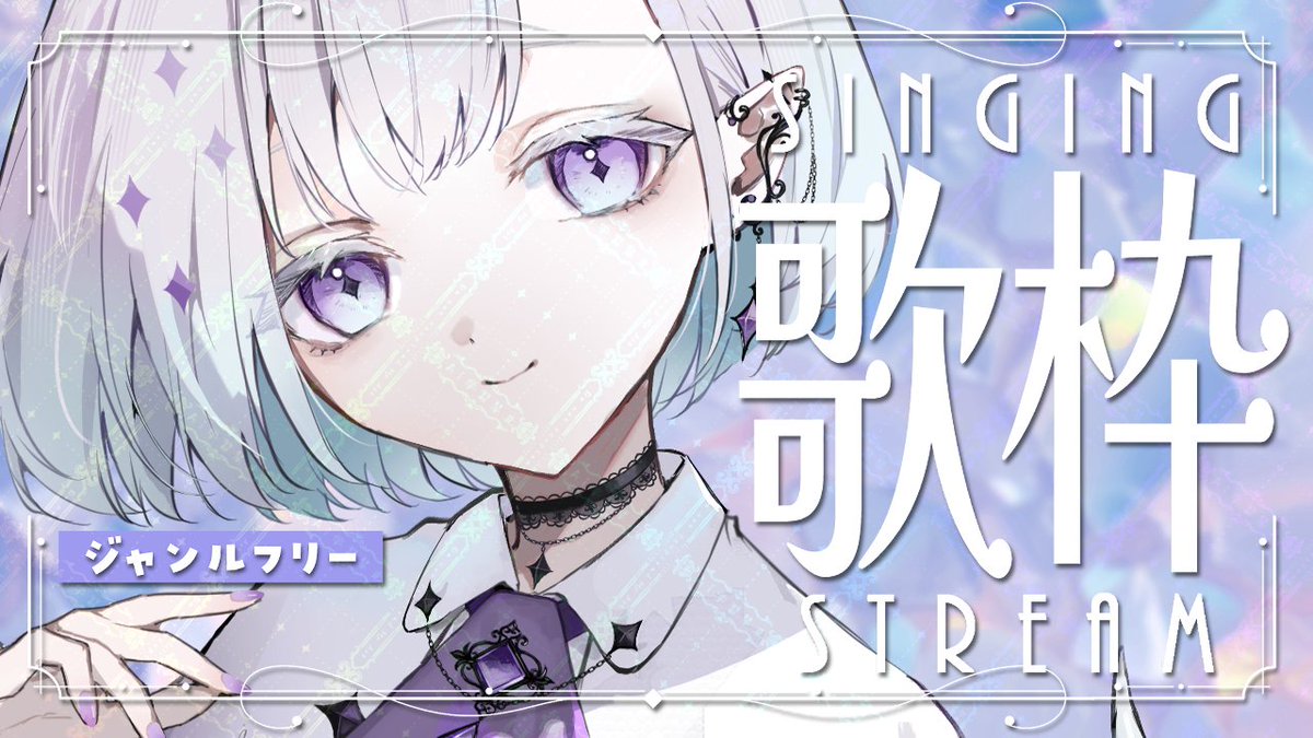 chi_u_lab's tweet image. ✦ 配信告知 ✦

✧ ┈┈┈┈ ✧ ┈┈┈┈ ✧

🕓03.07　16:00～

【 #歌枠 / #singing 】そろそろ高音が恋しいですよね┊ジャンルフリー歌枠【 ちゆうさ / #karaoke 】
⇢ youtube.com/live/D9_6gVZhT…

✧ ┈┈┈┈ ✧ ┈┈┈┈ ✧