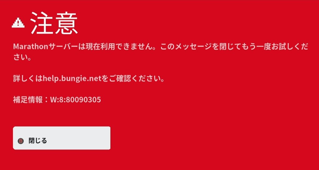 Marathon エラーコード W:8:80090305 これが出る方はアンチウイルス