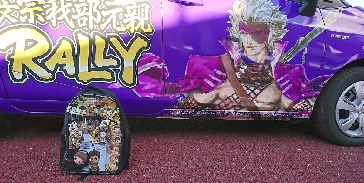 戦国BASARAはこんなコラボもしてたんやで…。
車だったからレンタルはしなかったけど、座っていいですよって言ってくれたから座ったりして楽しかった。