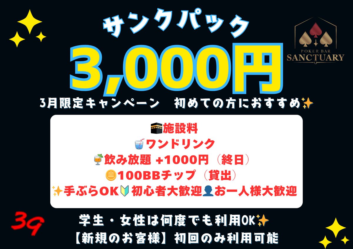 SANCTUARYMATUDO's tweet photo. 🌸3月限定キャンペーン🌸

🎉サンクパック3,000円

🏢施設料＋🥤ワンドリンク＋🪙100BB
🔰初心者歓迎
👤お一人様OK
✨手ぶらOK

🎓学生・👩女性は何回来ても利用OK！
🆕新規は初回のみ
🍻飲み放題＋1,000円

📱フォロー＋❤️いいね＋
#サンクチュアリ #松戸
引用リツイートで初回500円OFF🎉 https://t.co/vtHZTL1UPq