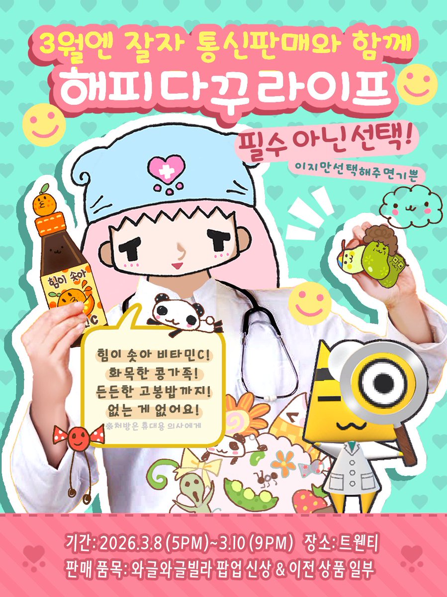 UwU__zz2's tweet photo. (᎔˘꒳˘᎔) 와글와글 빌라 뒤풀이 통판 ໒꒱

'일상 속 와글와글 시리얼 2탄' 키스컷은 첫 판매이며 소폭 할인 중입니다. 문의 사항은 카카오채널을 찾아주세요. 3월에도 잘 부탁드립니다!

🗓️ 2026-3-8(일) 오후 5시부터
        2026-3-10(화) 오후 9시까지
🎁 https://t.co/ytoRUORdOo
❓ 카카오채널 https://t.co/3GoPAIyfE1