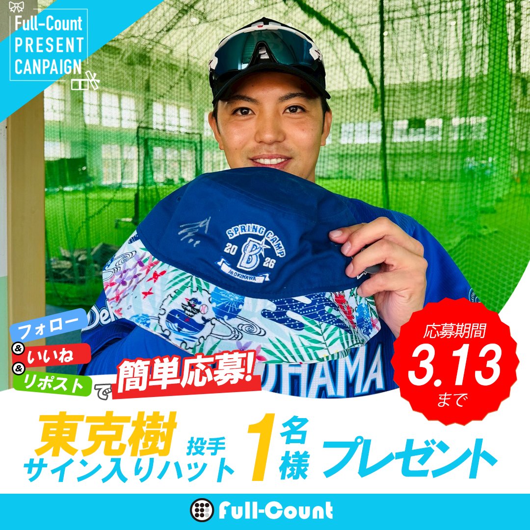 Full-Count フルカウント tweet media