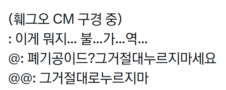 아니 이거 내가 떠듬떠듬 한자 읽자마자 디코에서 바~로 절대누르지말라고그랫던게 너무웃김